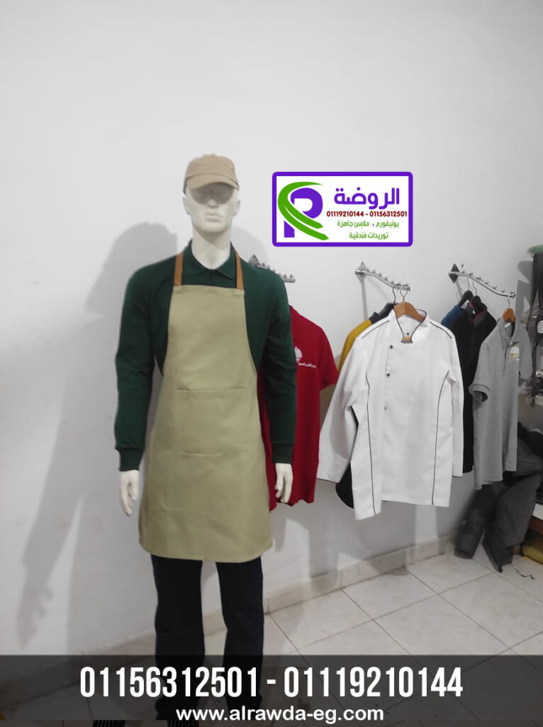 أفضل 3 شركات يونيفورم, افضل شركة زي موحد, شركات يونيفورم في السعودية, شركات يونيفورم في دبي, اسماء شركات يونيفورم, الروضة يونيفورم, يونيفورم الشركات, تصميم يونيفورم احترافي, شركات تصنيع الزي الموحد, شركات زي فنادق, مصنع يونيفورم, شركات يونيفورم طبية, زي موحد مخصص, شركات ملابس موحدة, يونيفورم موظفين, زي رسمي للعمل, شركات يونيفورم للمستشفيات, يونيفورم قطاع الضيافة, شركات يونيفورم مدارس, تفصيل زي موحد, زي شركات الأمن, زي مضيفات, زي استقبال, ملابس عمل موحدة, تصميم زي شركي, زي مهندسين, زي موظفين مكتبيين, زي طاقم خدمة, زي رسمي للشركات, زي مطاعم وكافيهات