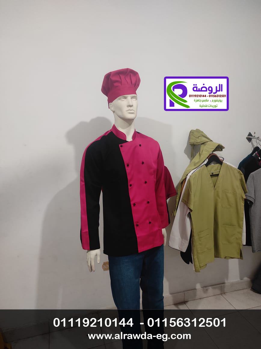 شركات تصنيع يونيفورم، مصانع يونيفورم، مورد يونيفورم، شركات ملابس موحدة، تفصيل يونيفورم، أفضل شركات يونيفورم، يونيفورم للموظفين، مورد ملابس موحدة، شركات زي موحد، توريد زي موحد.