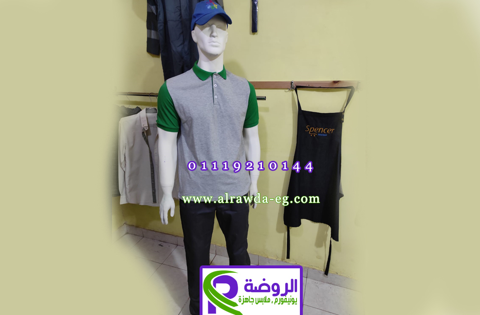 تصميم يونيفورم في القاهرة, شركة يونيفورم بالقاهرة, يونيفورم احترافي القاهرة, شركات ملابس العمل القاهرة, تصميم ملابس موظفين, يونيفورم شركات خاصة, تفصيل يونيفورم شركات, يونيفورم كافيهات, يونيفورم مطاعم القاهرة, يونيفورم فنادق القاهرة, ملابس شغل جاهزة, أفضل شركة يونيفورم, مصانع يونيفورم القاهرة, توريد يونيفورم شركات, ملابس طاقم العمل, تصميم يونيفورم مميز, شركة ملابس عمل, يونيفورم شركات توصيل, يونيفورم مستشفيات, ملابس عمال مصانع, ملابس موظفين استقبال, شركات تصميم زي موحد, تصميم يونيفورم طبي, يونيفورم محلات تجارية, شركة طباعة على يونيفورم, تصميم لوجو على ملابس العمل, أسعار تصميم يونيفورم, شركة يونيفورم مصر, أفضل مصنع يونيفورم, تصميم يونيفورم شركات صغيرة