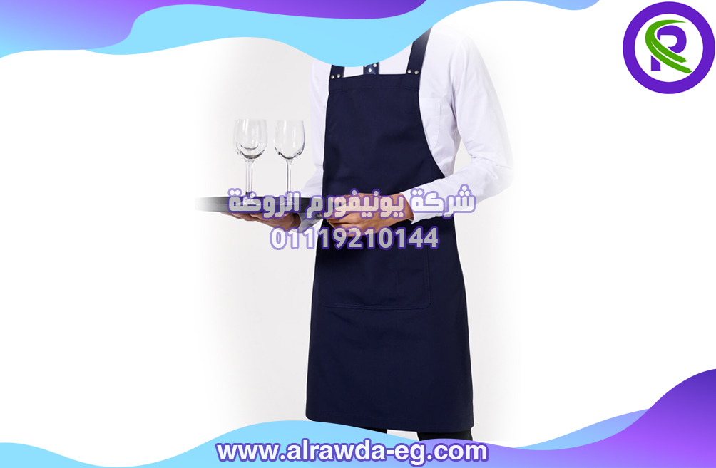 يونيفورم مطاعم, يونيفورم مطاعم في مصر, ملابس خدمة مطاعم, يونيفورم مطاعم رخيصة, اسعار يونيفورم مطاعم, تصميم يونيفورم مطاعم, يونيفورم شيفات, يوني فورم نادل مطعم, شورت وتيشيرت مطاعم, ملابس عمال مطاعم