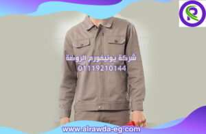 شركات يونيفورم شهيرة, افضل شركات زي موحد, اسماء مصانع يونيفورم, شركات زي موحد في السعودية,  شركات زي موحد بالرياض, اسماء شركات زي موحد في جدة, شركات زي موحد في مصر, اسماء شركات يونيفورم عالمية, مصنع زي موحد بالرياض, قائمة شركات يونيفورم, شركات تصنيع زي موحد, شركات تفصيل يونيفورم, اسماء ماركات يونيفورم, أفضل اسم لشركة زي موحد,